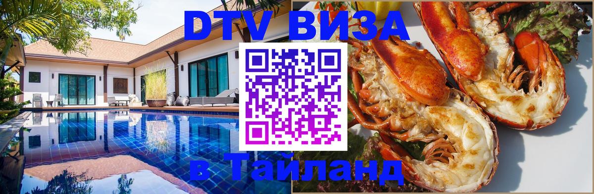 Цены на DTV визу в Таиланд — пакеты услуг, достаточно даже паспорта - 08.12.2025 